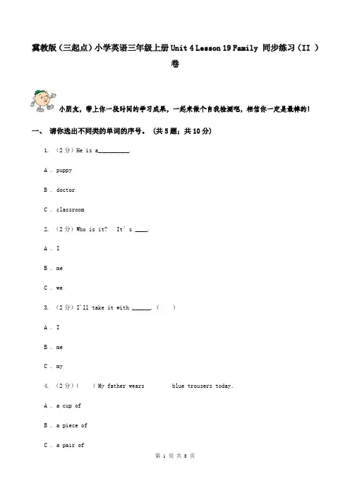 冀教版(三起点)小学英语三年级上册Unit 4 Lesson 19 Family 同步练习(II )卷