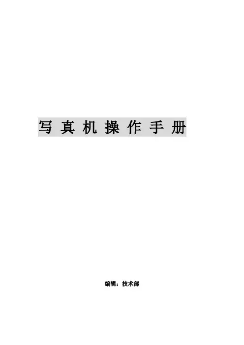 写 真 机 操 作 手 册