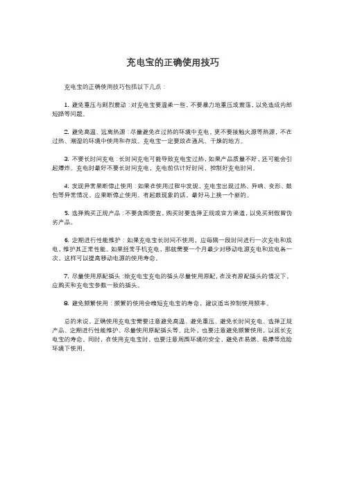 充电宝的正确使用技巧