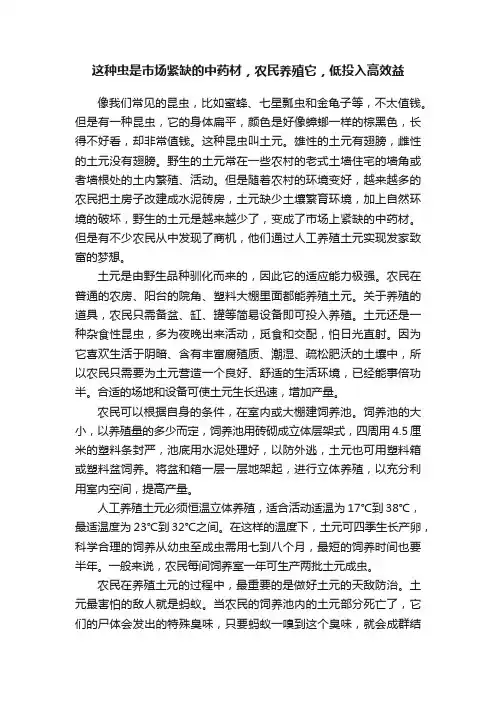 这种虫是市场紧缺的中药材，农民养殖它，低投入高效益