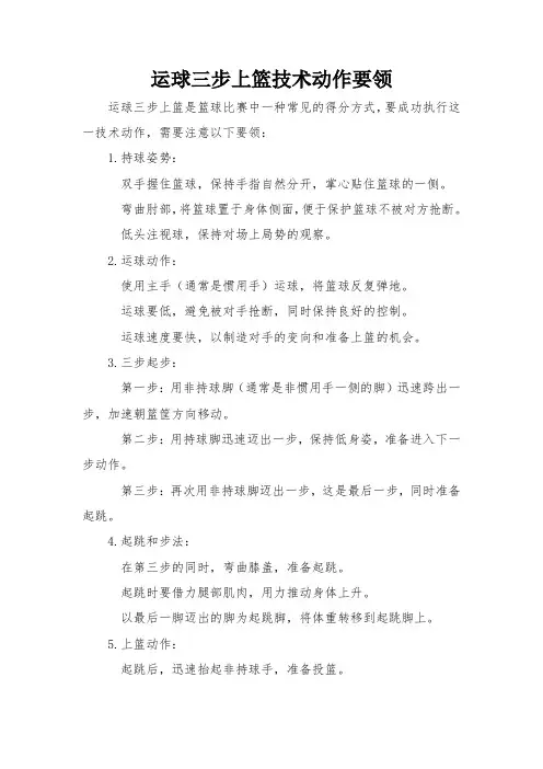 运球三步上篮技术动作要领