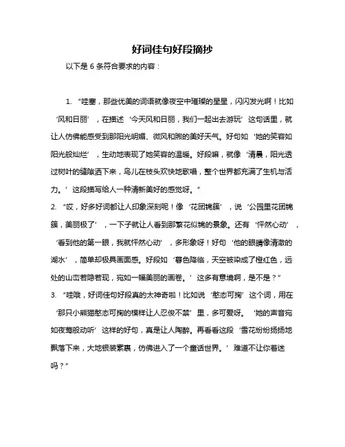 好词佳句好段摘抄