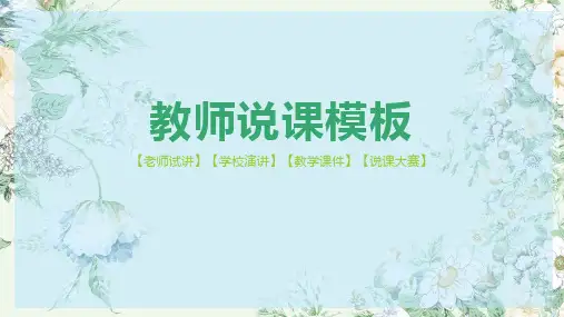 小清新PPT模版