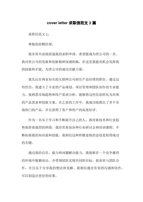 cover letter 求职信范文 2篇