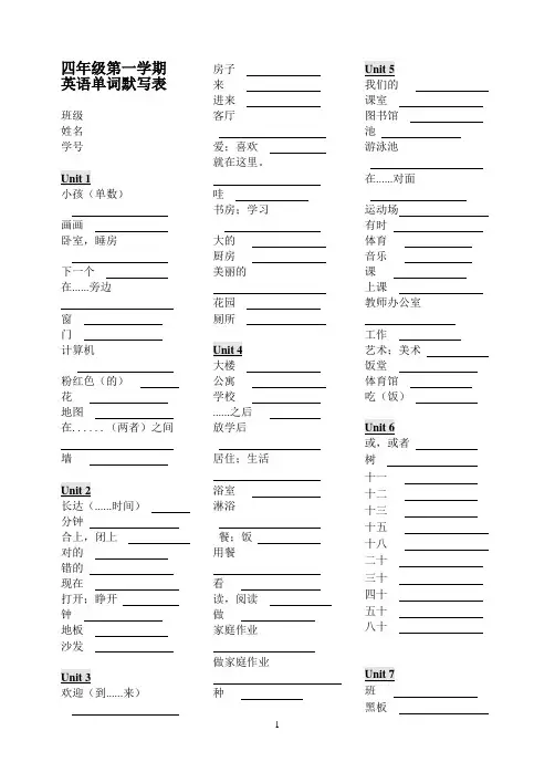 四上单词默写表