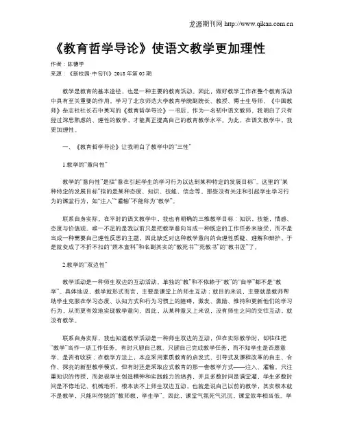 《教育哲学导论》使语文教学更加理性