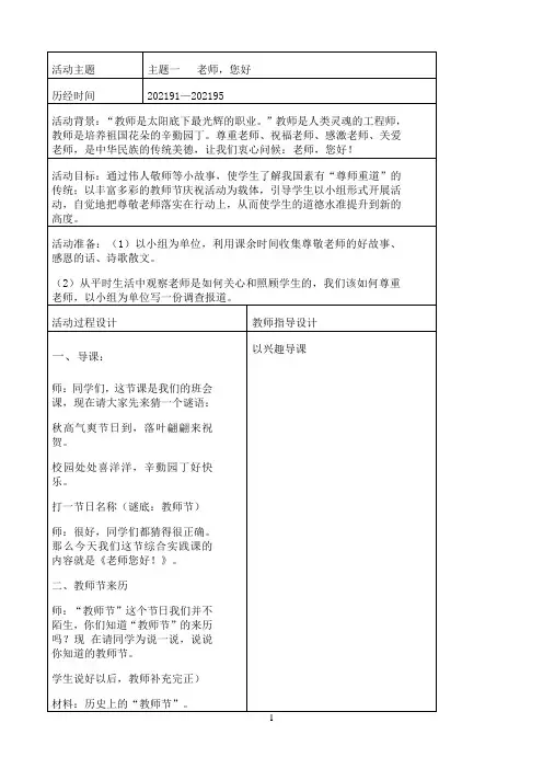 《老师您好》优秀教案