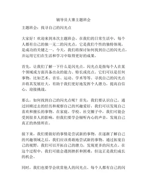 辅导员大赛主题班会