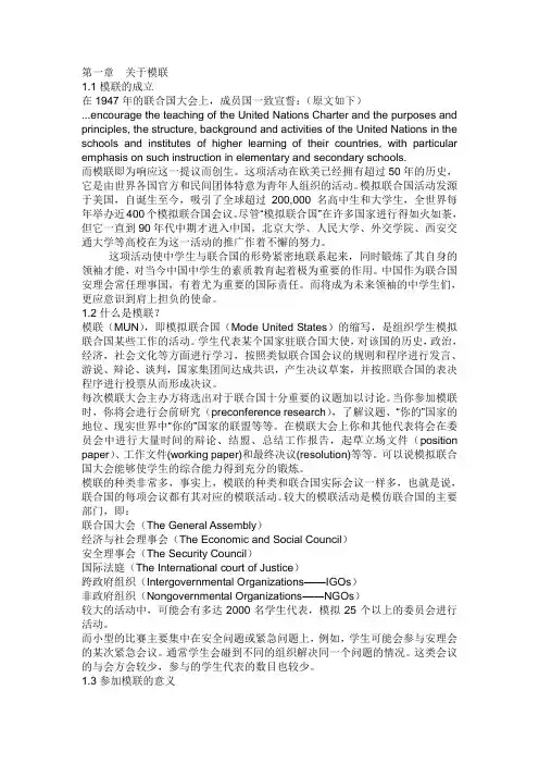 模联基础知识简介(1)