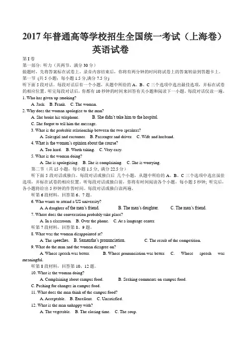 (完整word版)上海高考英语真题试卷上海市2017高考英语试卷及参考答案