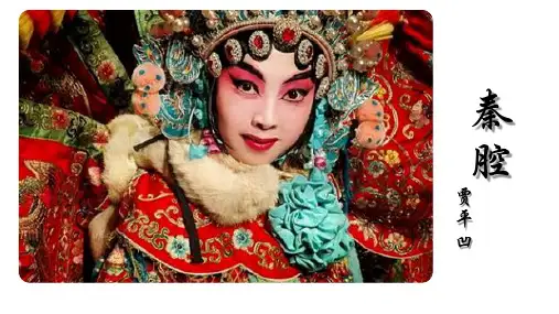 《秦腔》优秀课件