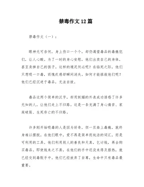 禁毒作文12篇