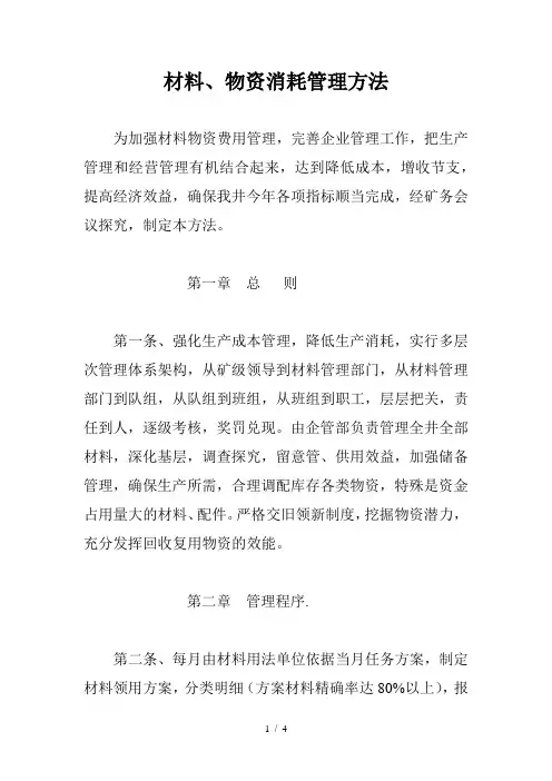 材料物资消耗管理办法,交旧领新物品及包装物品管理规定