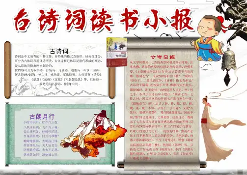古诗词手抄报wordA4横版