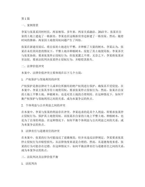 法律价值发生冲突的案例(3篇)