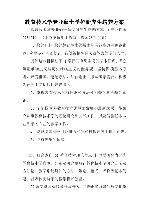 教育技术学专业硕士学位研究生培养方案.doc