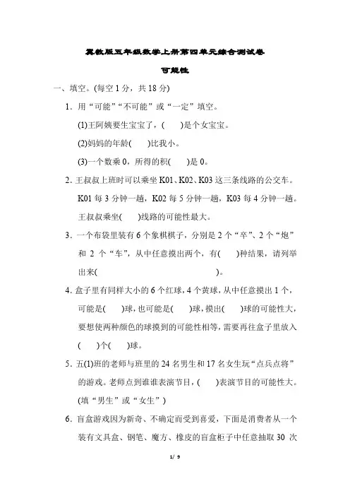 冀教版五年级数学上册第四单元综合测试卷含答案