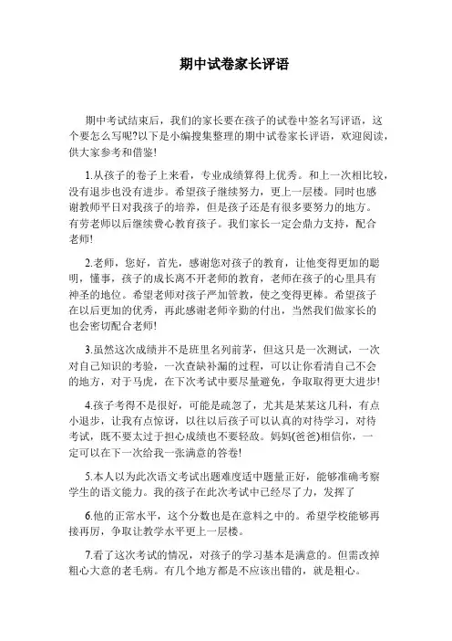 期中试卷家长评语