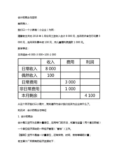 会计的概念与目标
