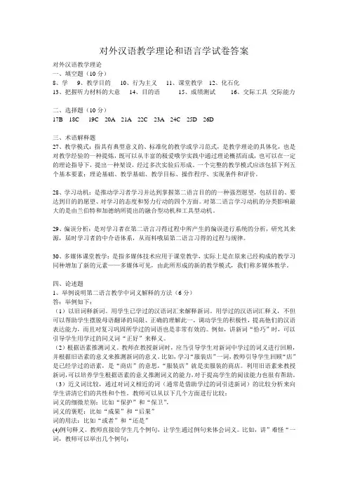 对外汉语教师资格考试题-语言学与教学理论部分答案精编