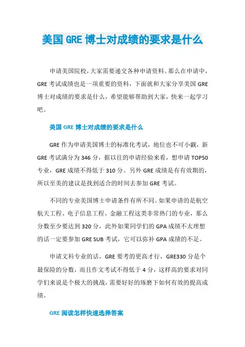 美国GRE博士对成绩的要求是什么