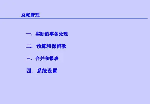 财务部总账基础知识培训105页PPT.pptx