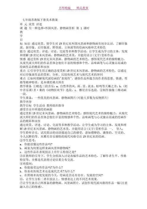 七年级苏教版下册美术教案