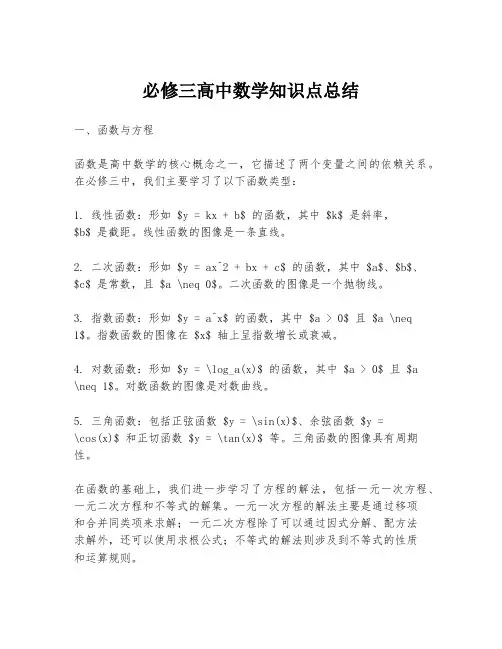 必修三高中数学知识点总结