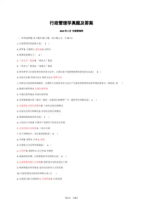 行政管理学试题 (2)