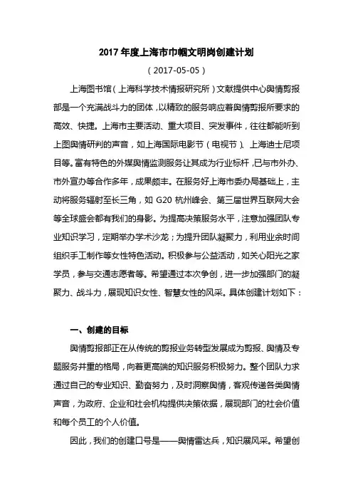 创建计划2017-剪报部-上海宣传系统信息化平台入口