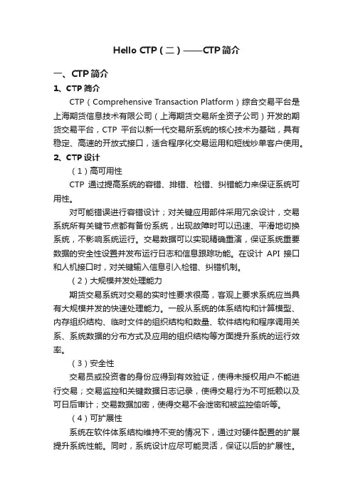 Hello?CTP（二）——CTP简介