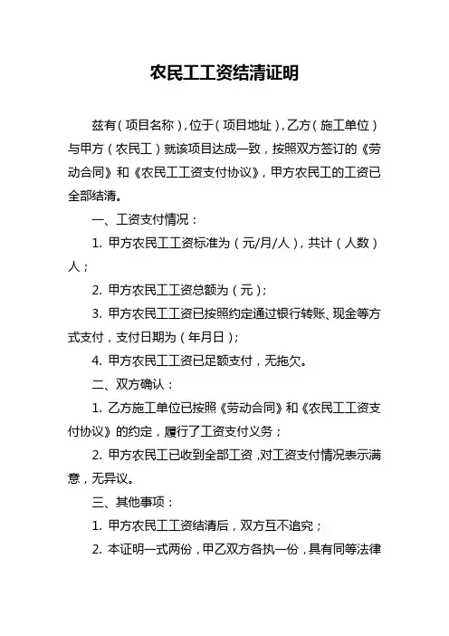 农民工工资结清证明