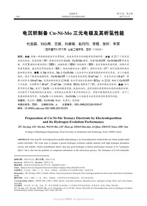 电沉积制备Cu-Ni-Mo_三元电极及其析氢性能