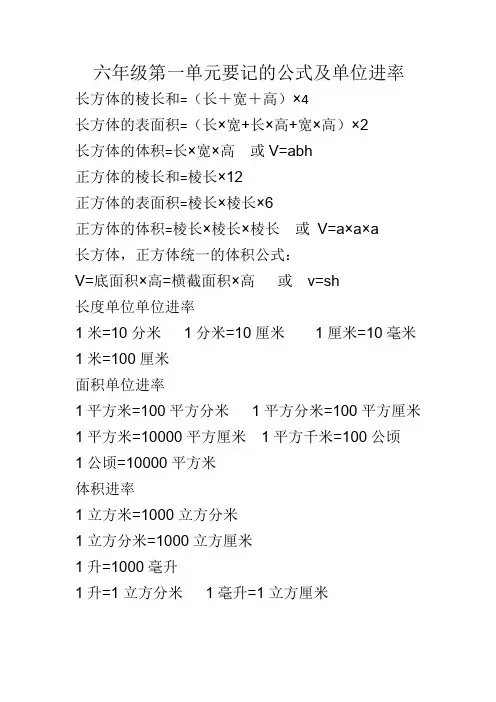 六年级第一单元要记的公式及单位进率