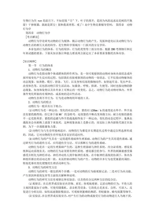 生物行为学