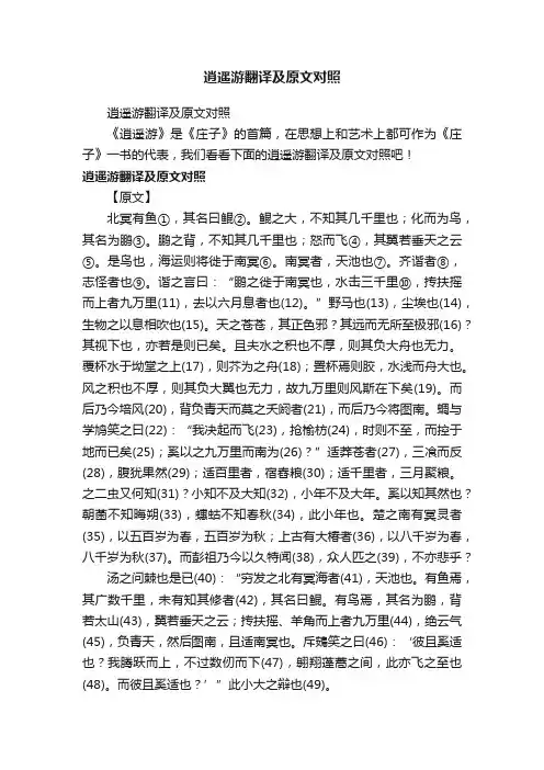 逍遥游翻译及原文对照