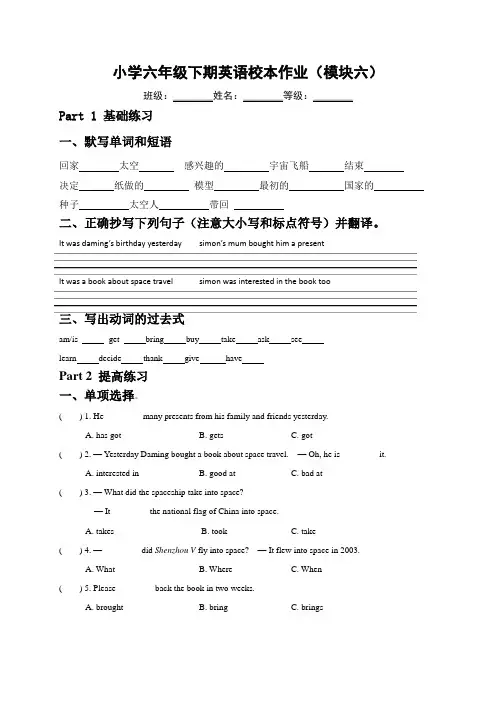 小学六年级下期英语校本作业(模块六)