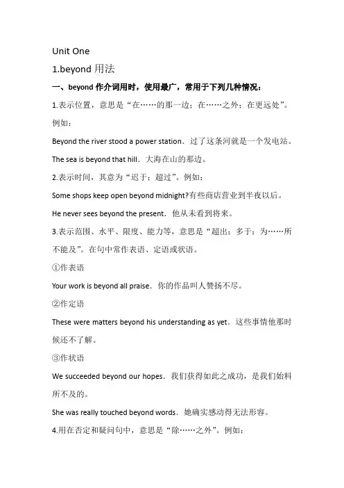 beyond用法