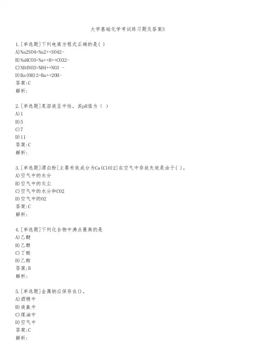 大学基础化学考试练习题及答案321