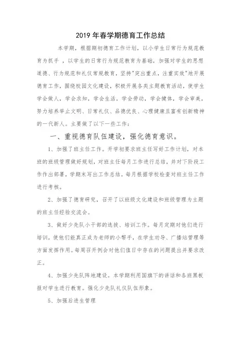工作总结-春季小学德育工作总结(2019年)-精品.doc