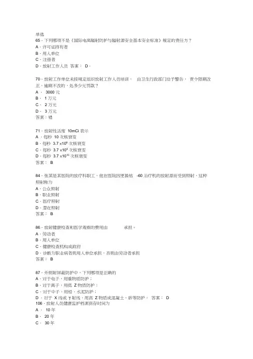 卫生部题库放射卫生单选参考答案