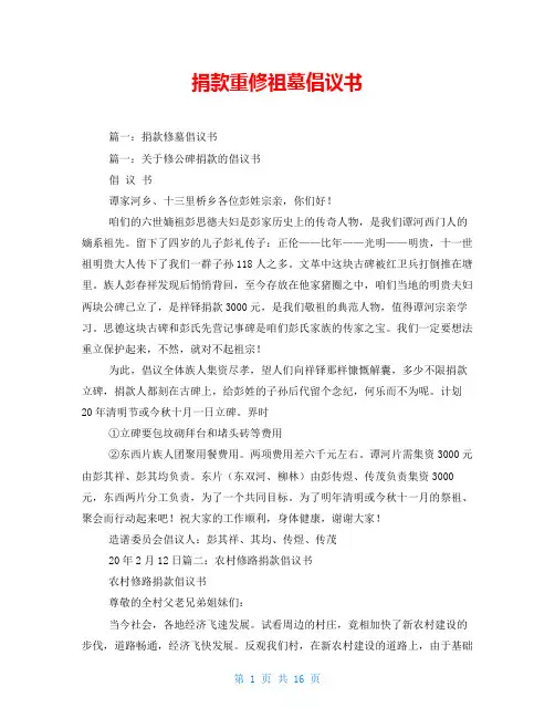捐款重修祖墓倡议书
