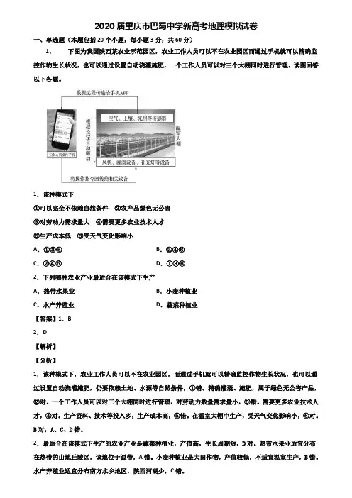2020届重庆市巴蜀中学新高考地理模拟试卷含解析