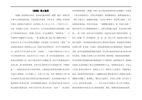《离骚》课文鉴赏
