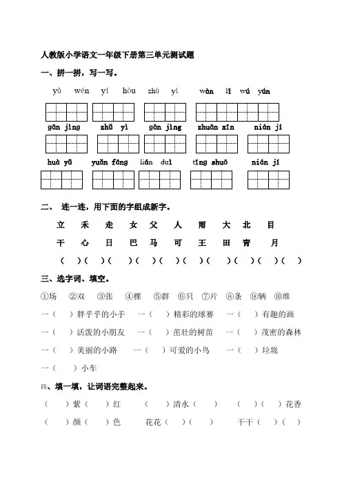 人教版小学语文一年级下册第三单元测试题 2