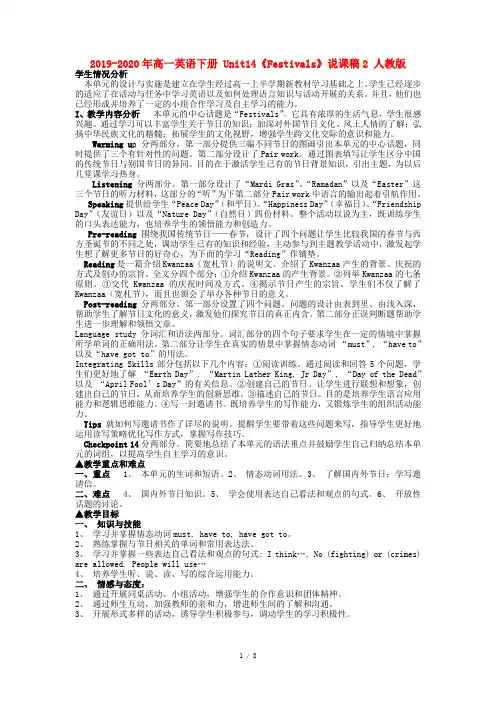 2019-2020年高一英语下册 Unit14《Festivals》说课稿2 人教版