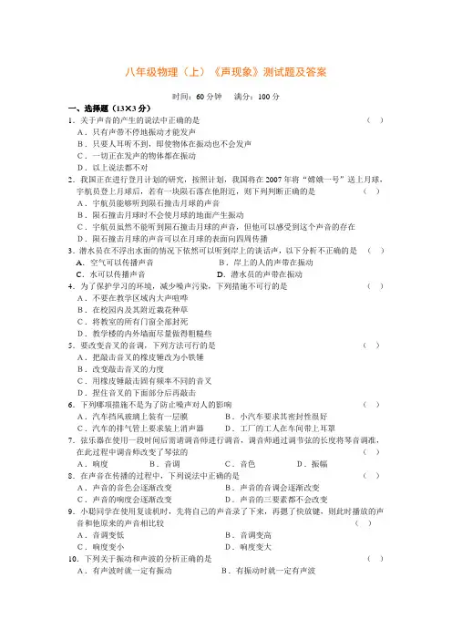 八年级物理(上)《 声现象》测试题及答案