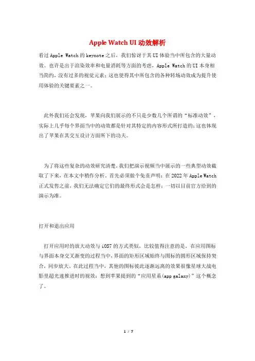 Apple Watch UI动效解析