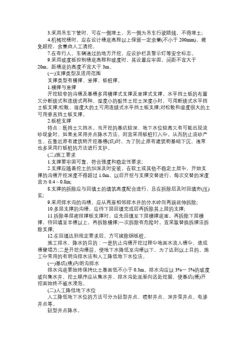 二级建造师考试教材《市政工程》：开槽埋管施工技术