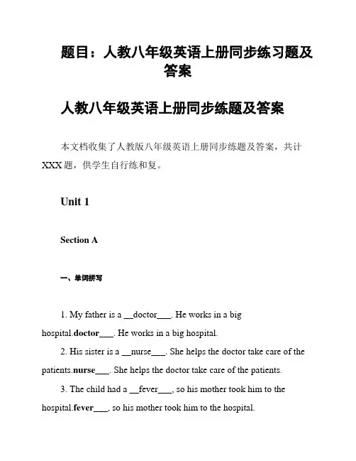 题目：人教八年级英语上册同步练习题及答案